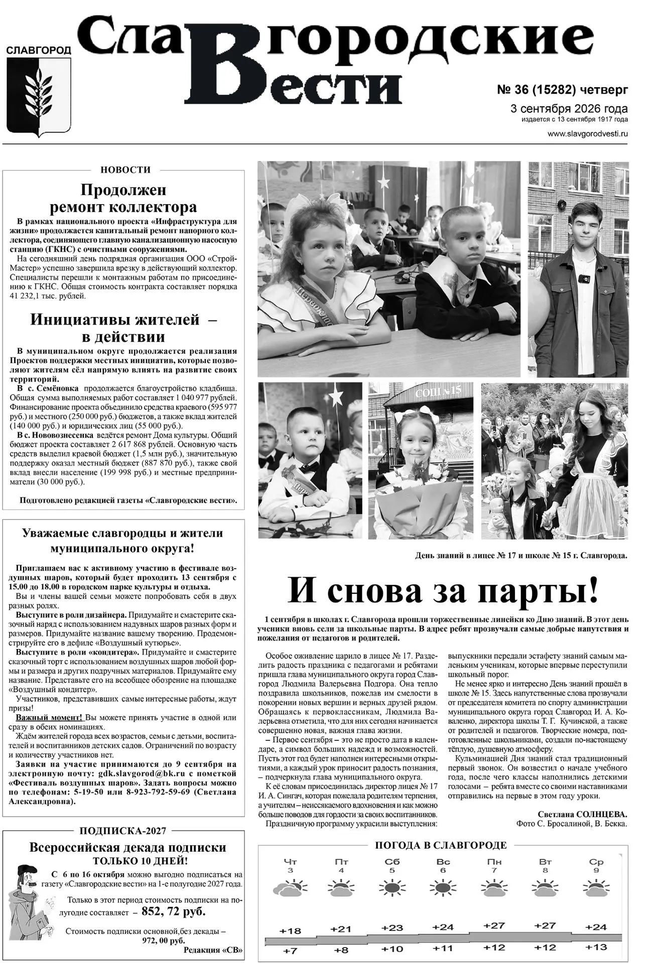 ✔️Вышел из печати свежий номер газеты "Славгородские вести".