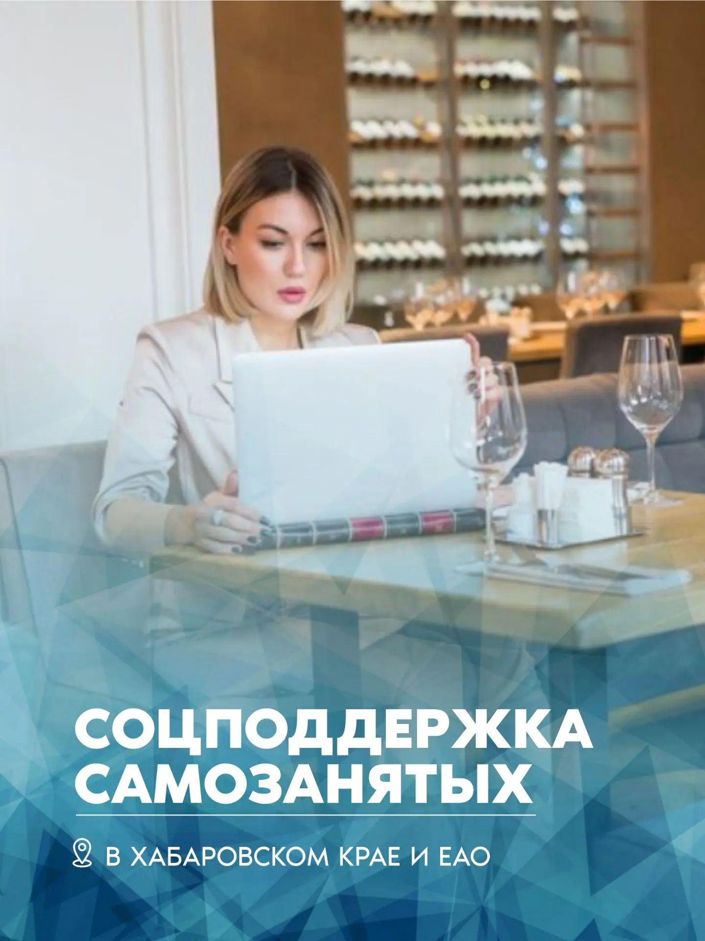 Самозанятые в Хабаровском крае и ЕАО: поддержка, о которой важно знать