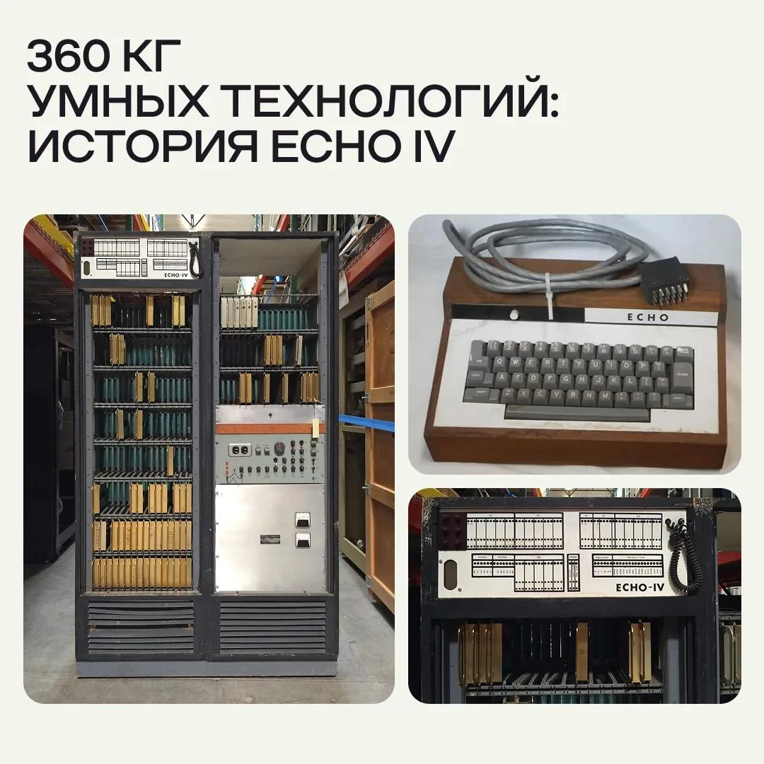 Первое устройство для управления умным домом родом из 60-х