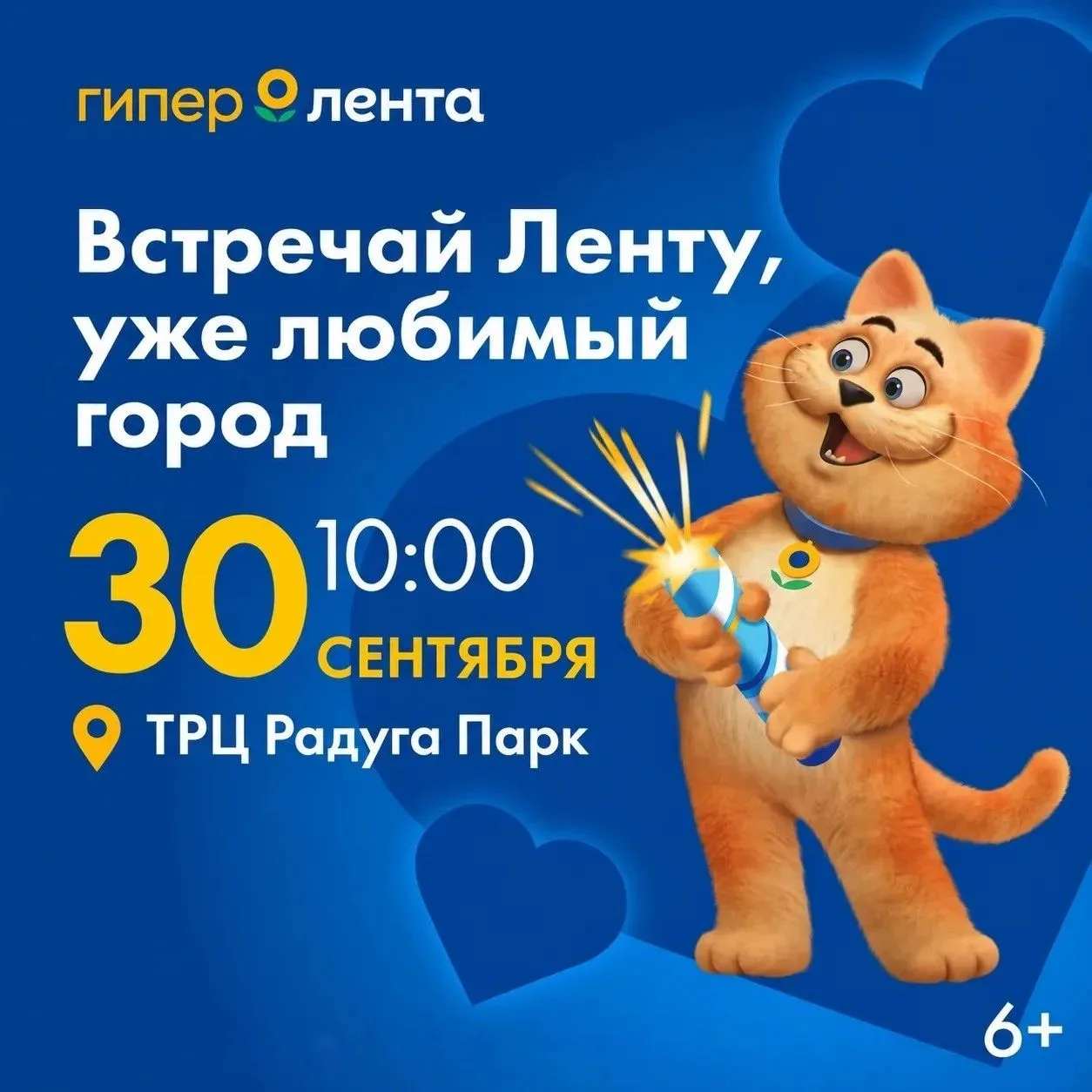 Встречаем «Ленту» в ТРЦ «Радуга Парк»!
