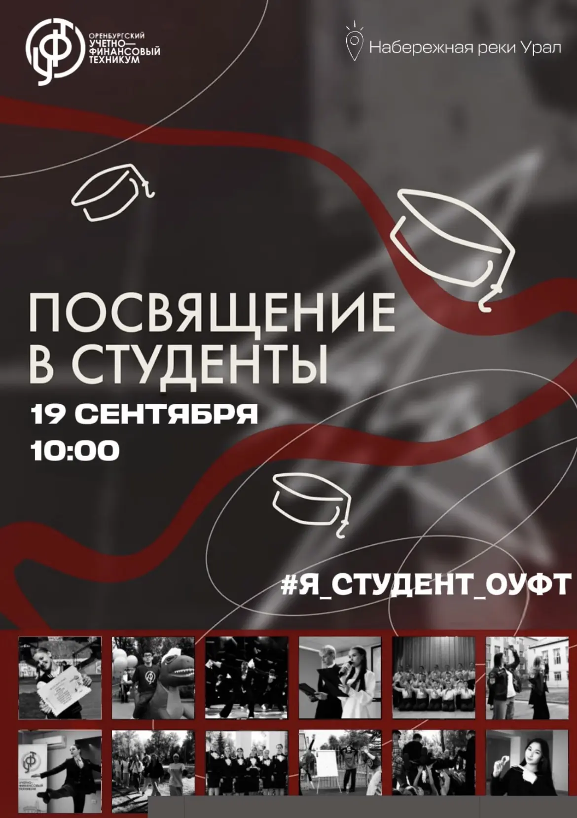 Уже в эти выходные состоится самое долгожданное мероприятие для первокурсников — посвящ...