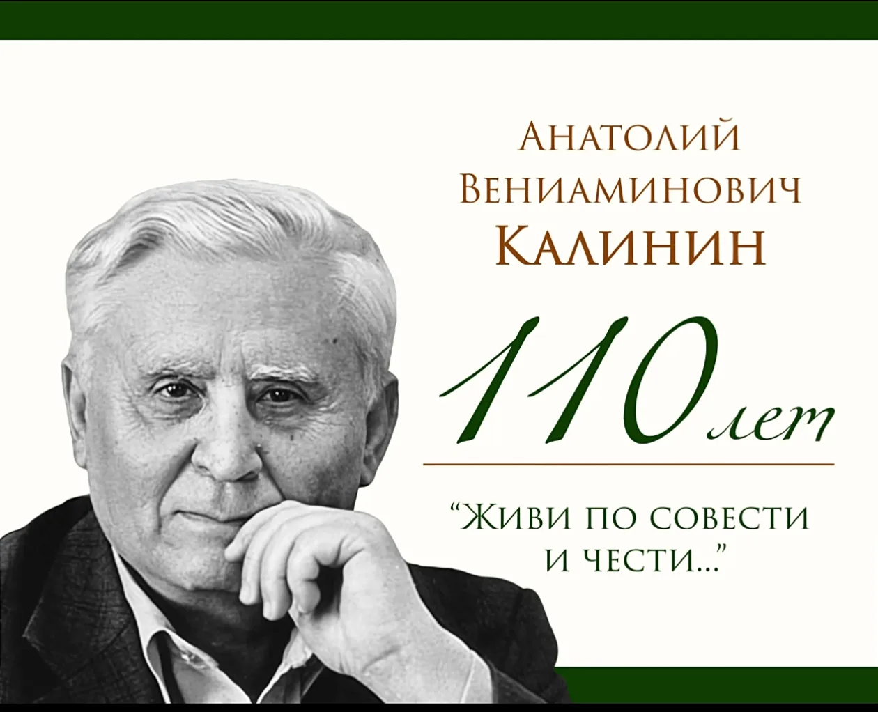 С 21 по 23 августа пройдет областной фестиваль «Калининское лето», посвященный 110-лети...
