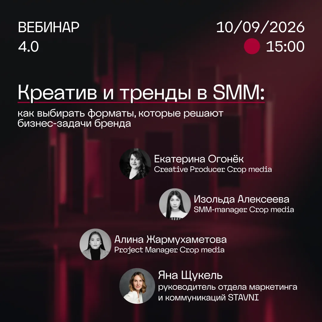 Как использовать креатив и тренды в SMM? Разберём уже через неделю на вебинаре