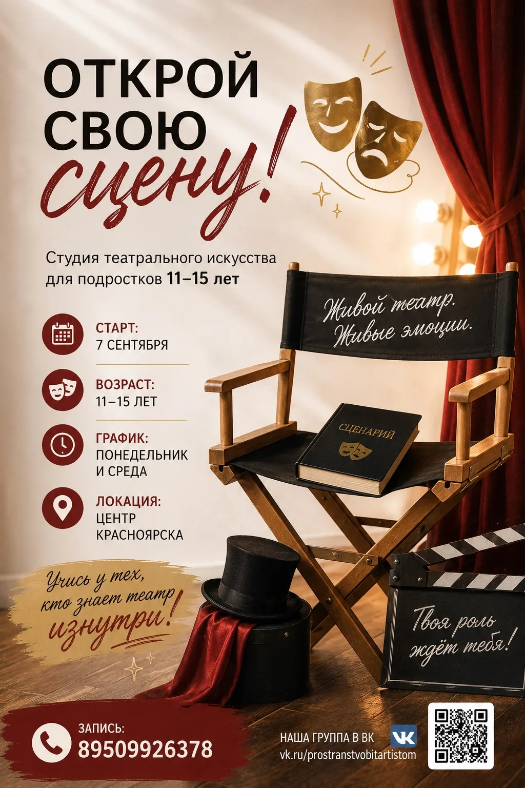 А вы любите театр так, как любим его мы? ✨
