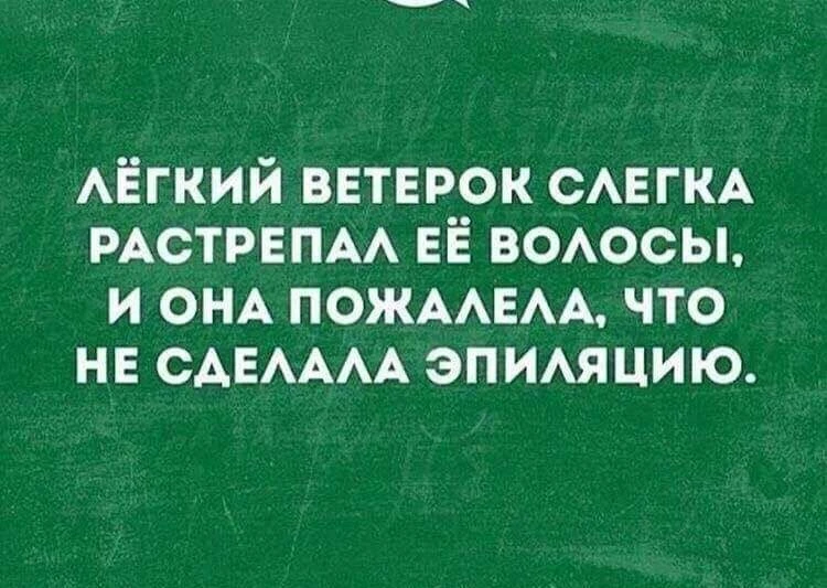 Злючка