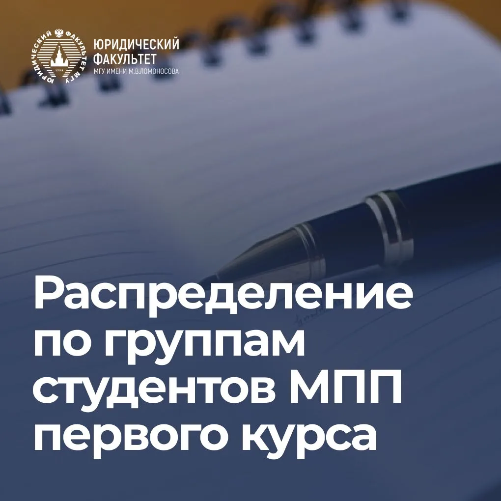 Уважаемые студенты МПП первого курса!