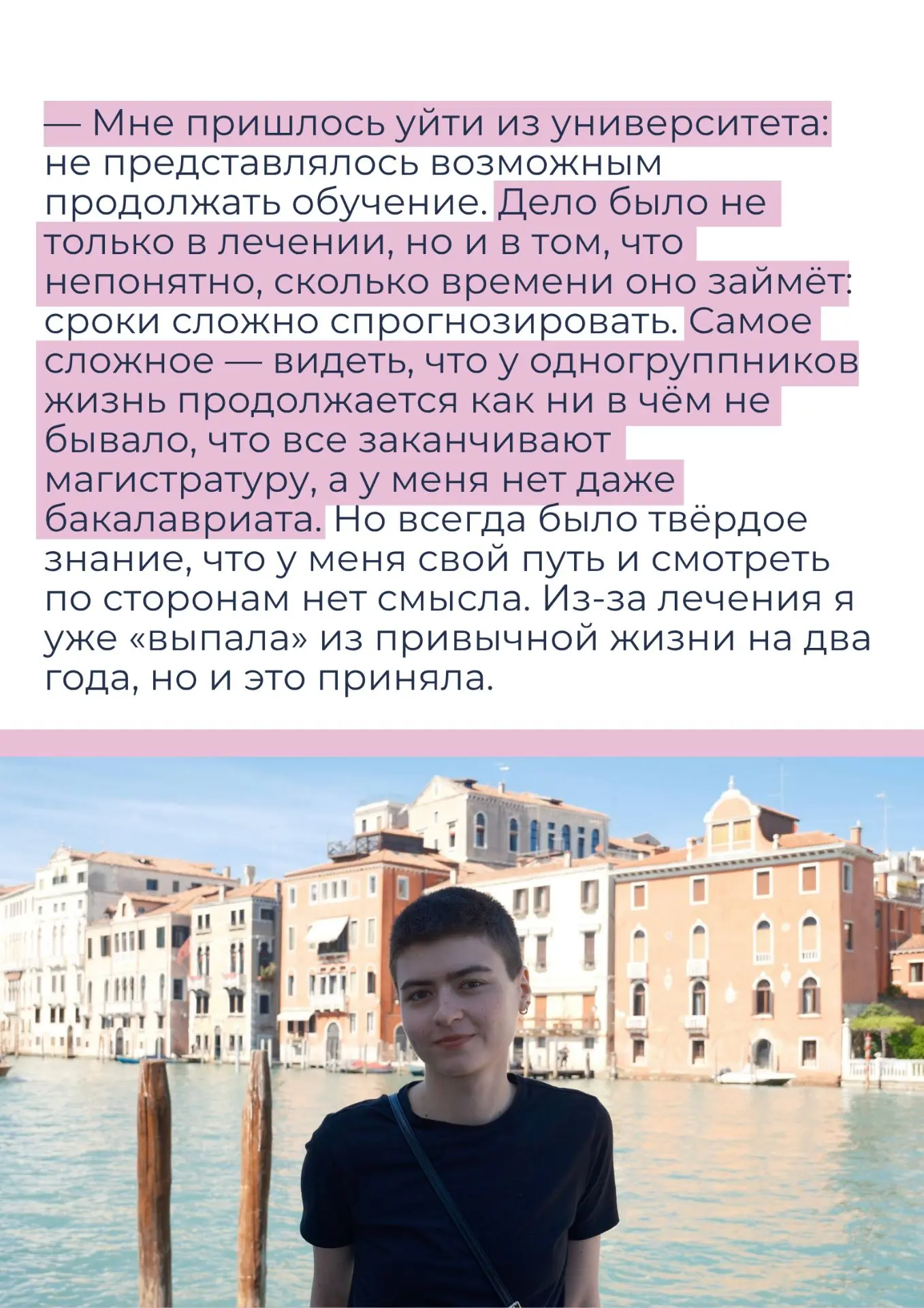 — С болезнью я перестала измерять жизнь днями и годами. Иногда проходит год, а ты за не...