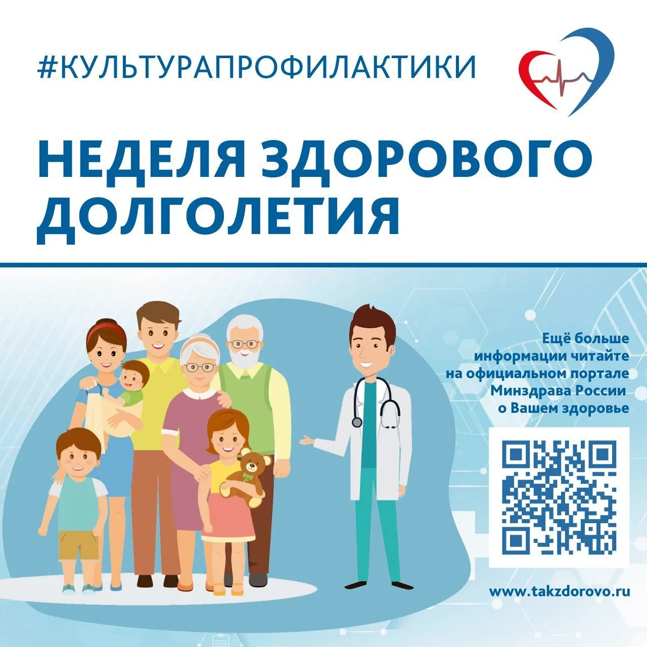 Здоровое долголетие — это не только достижение преклонного возраста, но и сохранение ак...