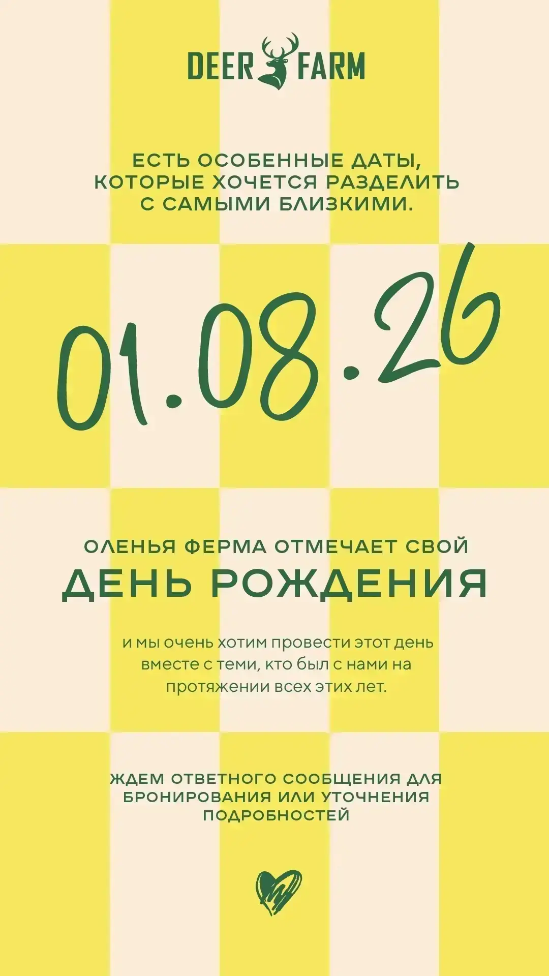 Уважаемые жители и гости Андроповского округа! 🦌

Оленья ферма приглашает всех разделить прекрасный