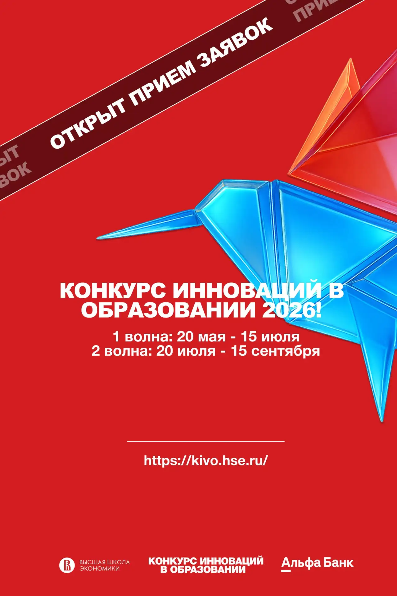 КИВО-2026: конкурс для тех, кто меняет образование