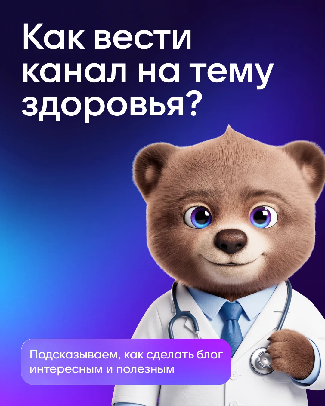 Вдохновляемся: идеи для авторов каналов про здоровье 🚀