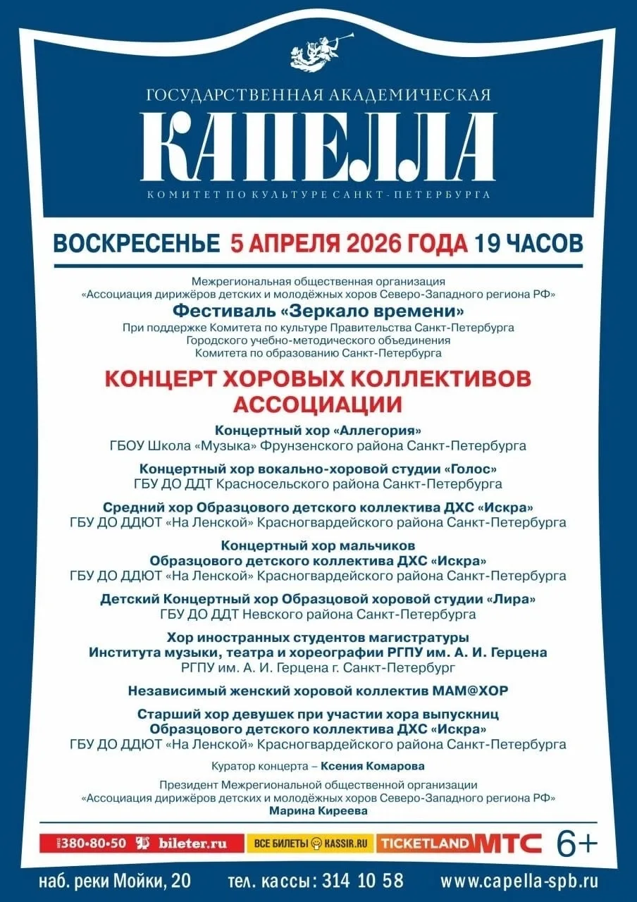 🎵 5 апреля 2026 года Детский Концертный хор Образцовой хоровой студии "Лира" ГБУ ДО "Правобережный д