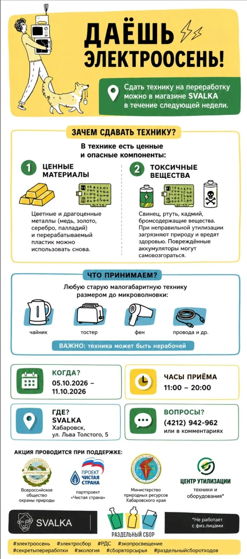 Даёшь ЭЛЕКТРООСЕНЬ!