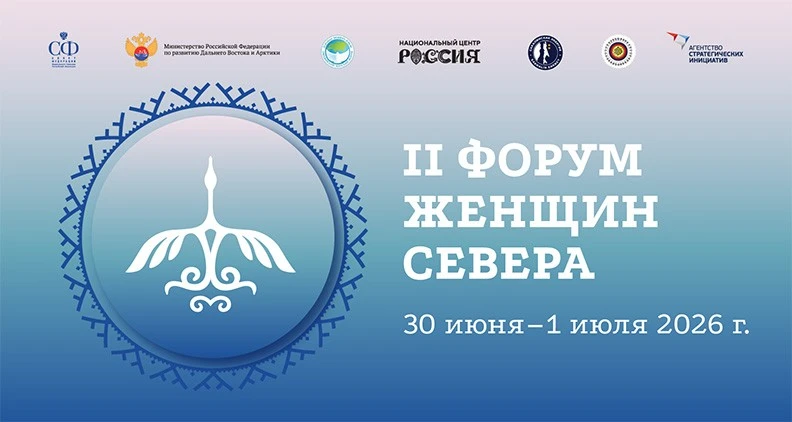 Председатель Совета Федерации ВалентинаМатвиенко назвала Форум женщин Севера площадкой,...