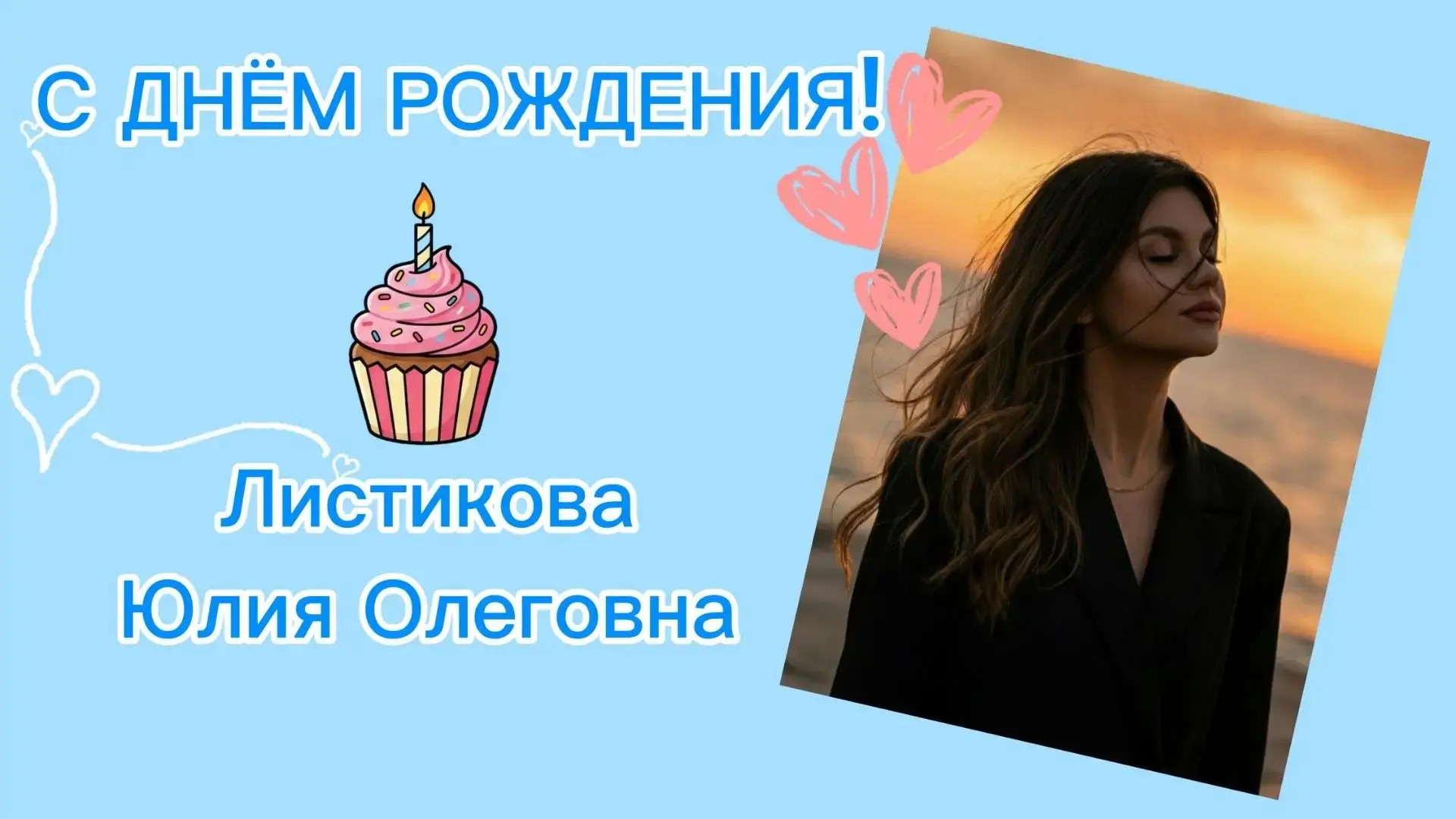 🎉🌸 Сегодня свой юбилей отмечает Листикова Юлия Олеговна — учитель-дефектолог нашего детского сада!