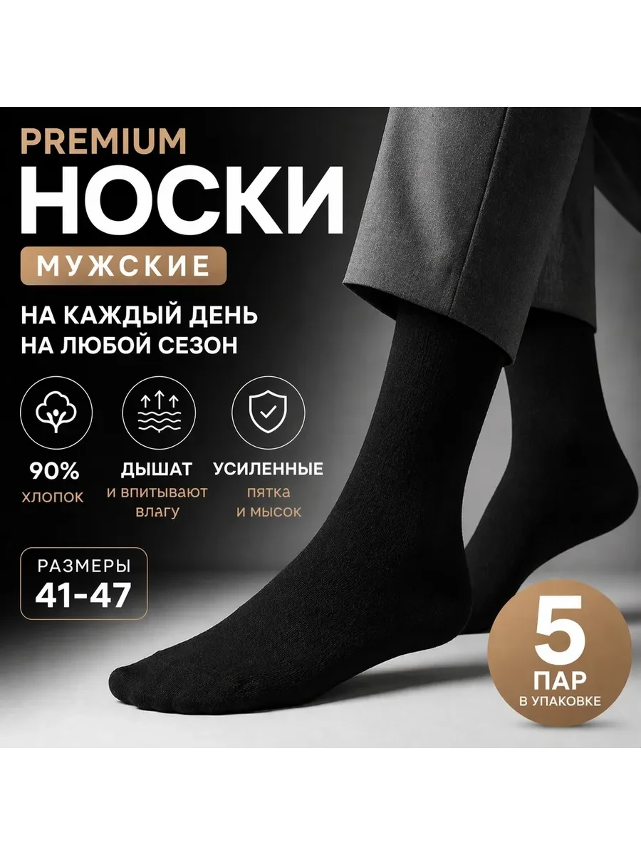 ⚡️ Носки хлопковые универсальные однотонные классика 5 штук