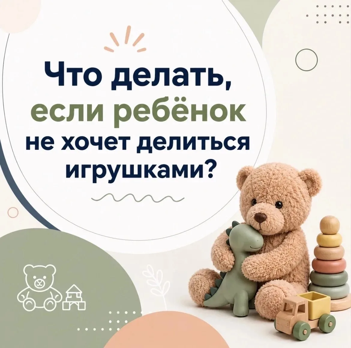 Ребёнок не хочет делиться игрушками: что делать родителям?