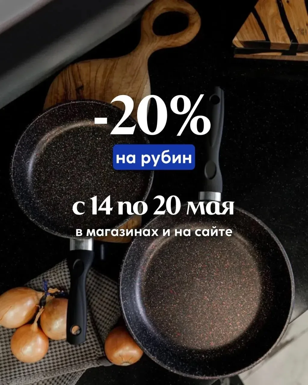 Рубиновая СКИДКА