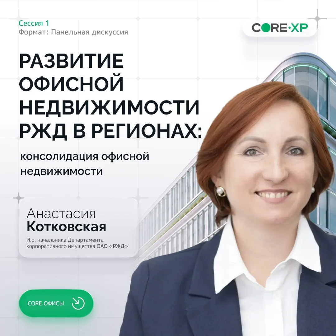 📈Как активы ОАО «РЖД»становятся точкой роста рынка недвижимости в регионах📈