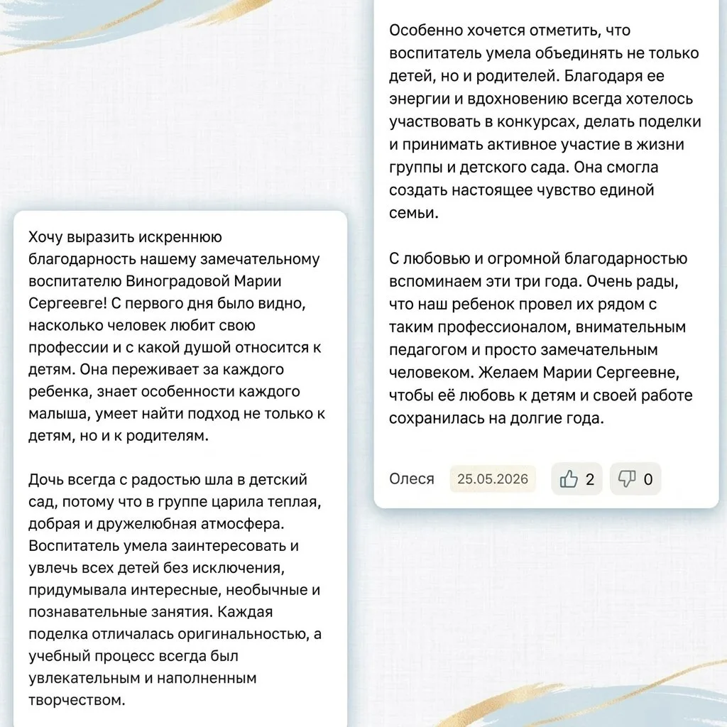Нам вновь поступают тёплые слова благодарности от родителей в адрес наших воспитателей! 💐