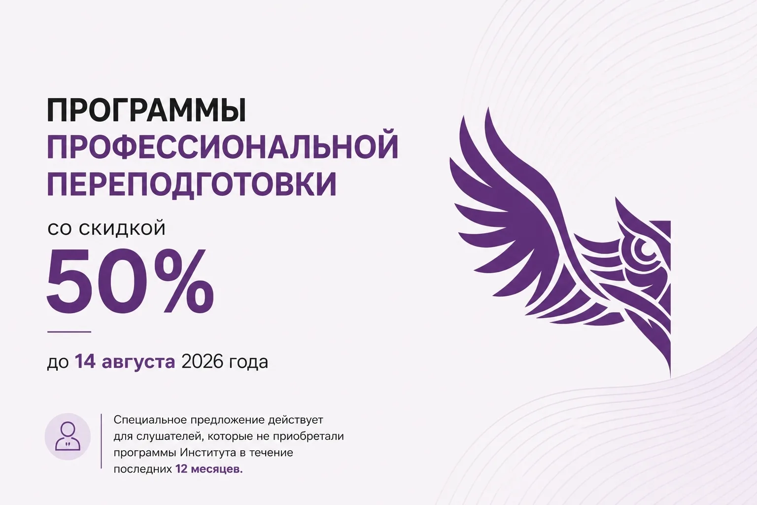 🎓 Скидка 50% на программы профессиональной переподготовки — до 14 августа