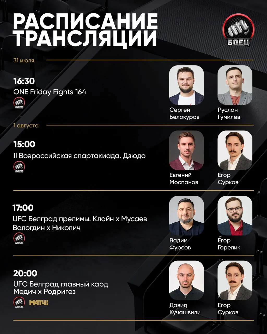 Первый турнир UFC в Белграде, дзюдо, ONE, кулачка BKFC и бокс. Лови расписание трансляц...