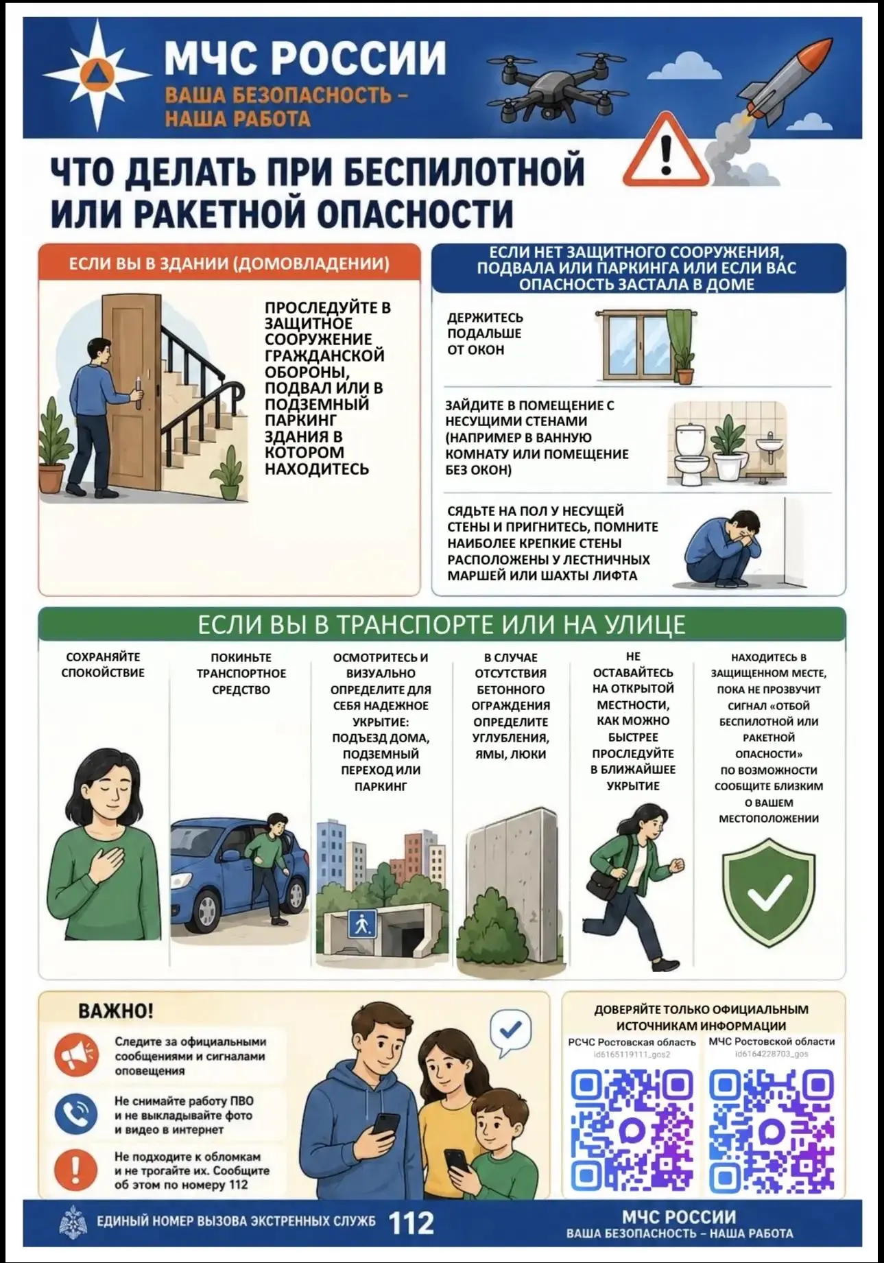 Внимание!