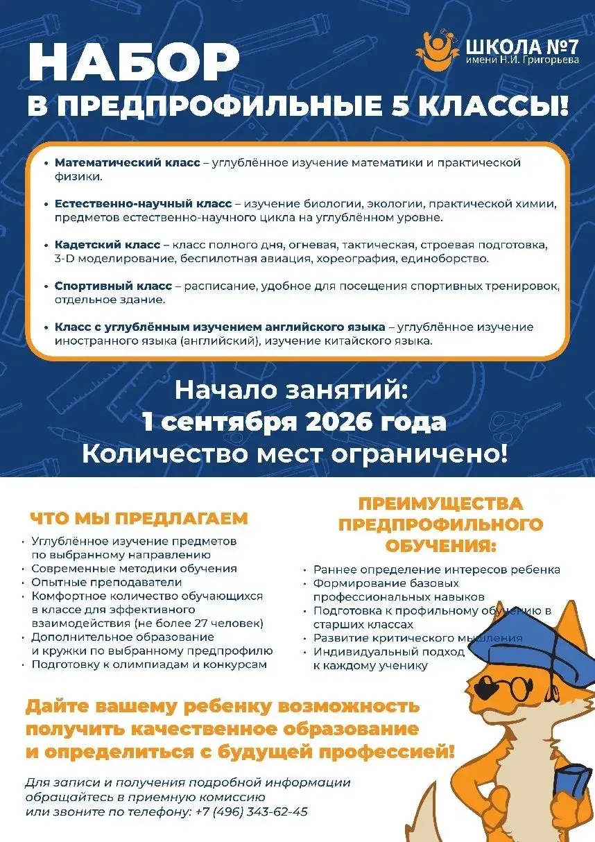 Набор в предпрофильные 5 классы!