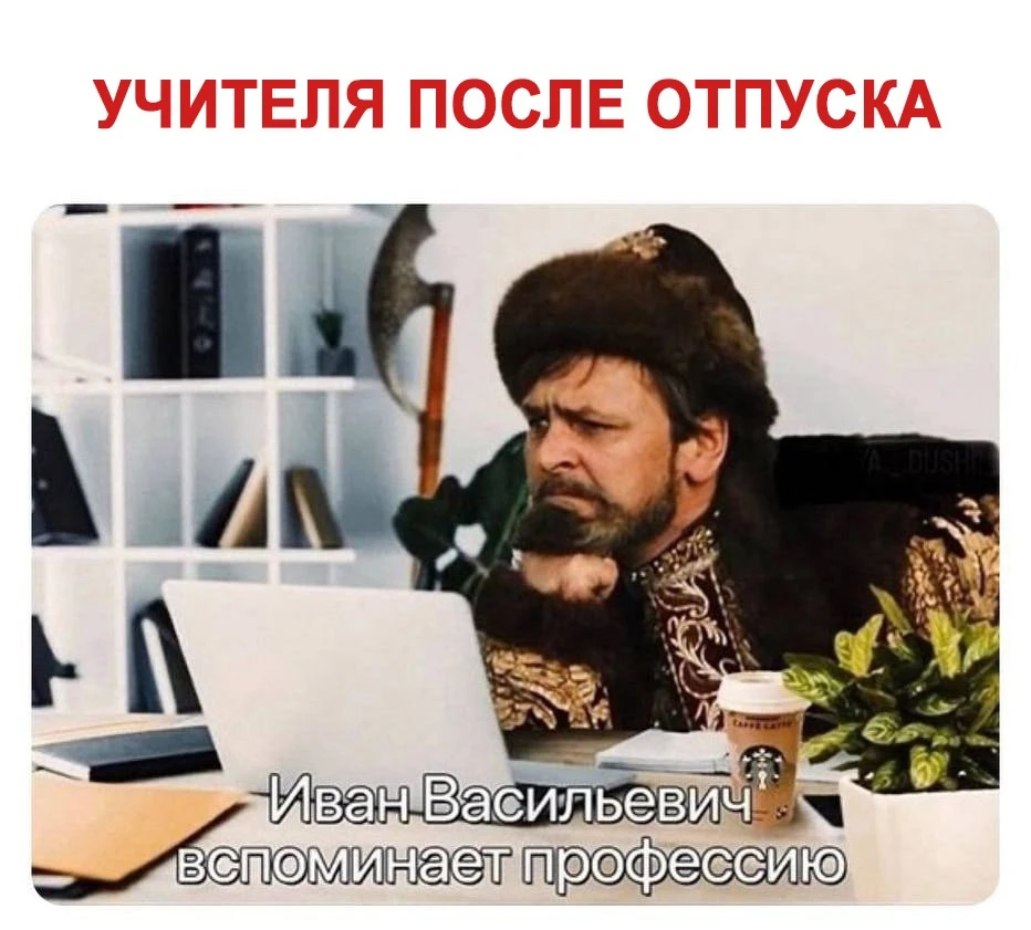 Скоро будем вспоминать 😅