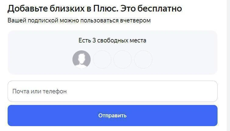 Пишите под постом, всем кому нужен Яндекс Плюс на 45 дней бесплатно