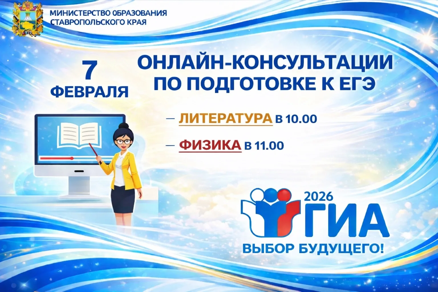 📣Мы продолжаем серию онлайн-консультаций, посвященных подготовке к экзаменационной кам...