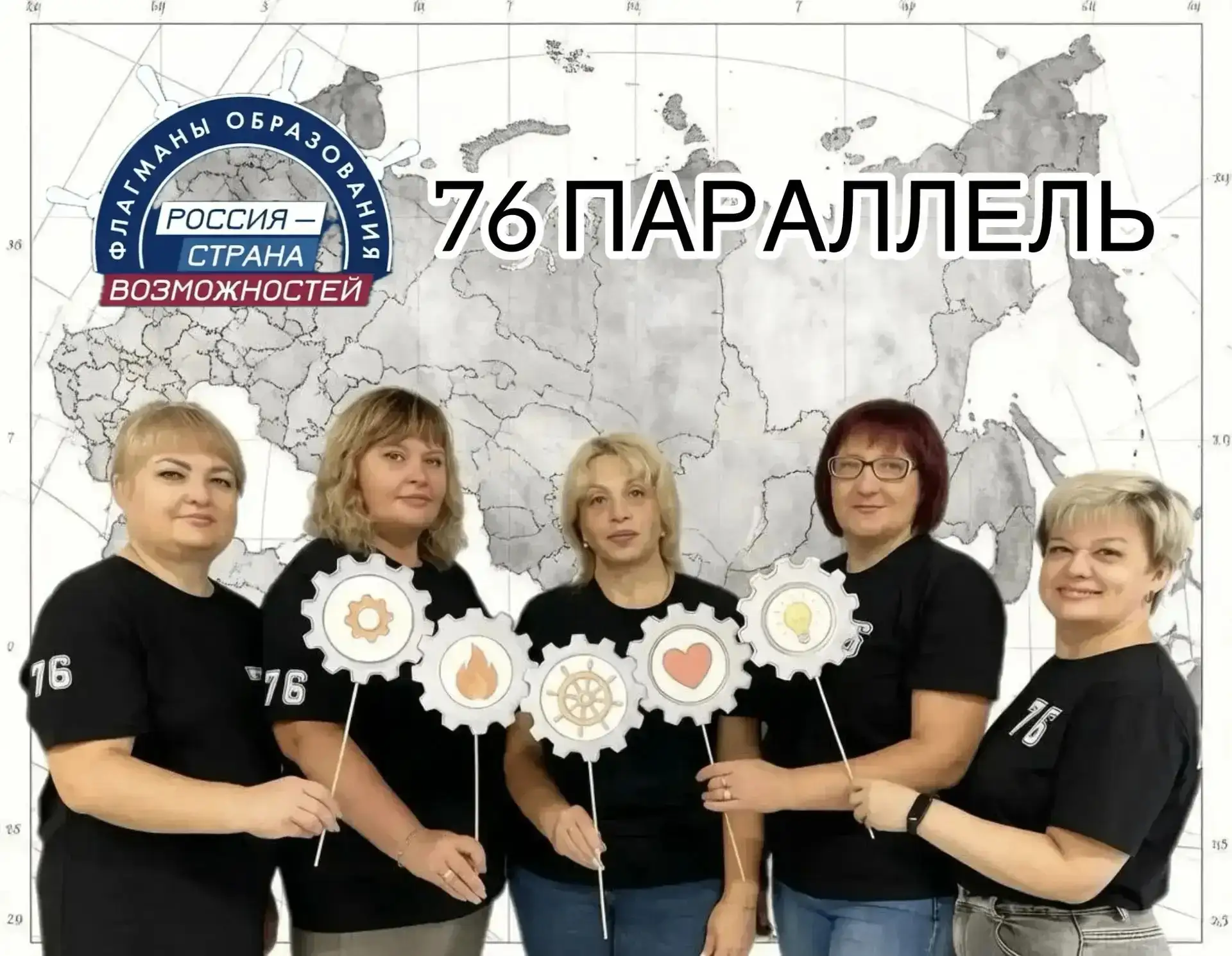 Поздравляем комаду педагогов школы "76 параллель" с выходом в полуфинал всероссийского ...