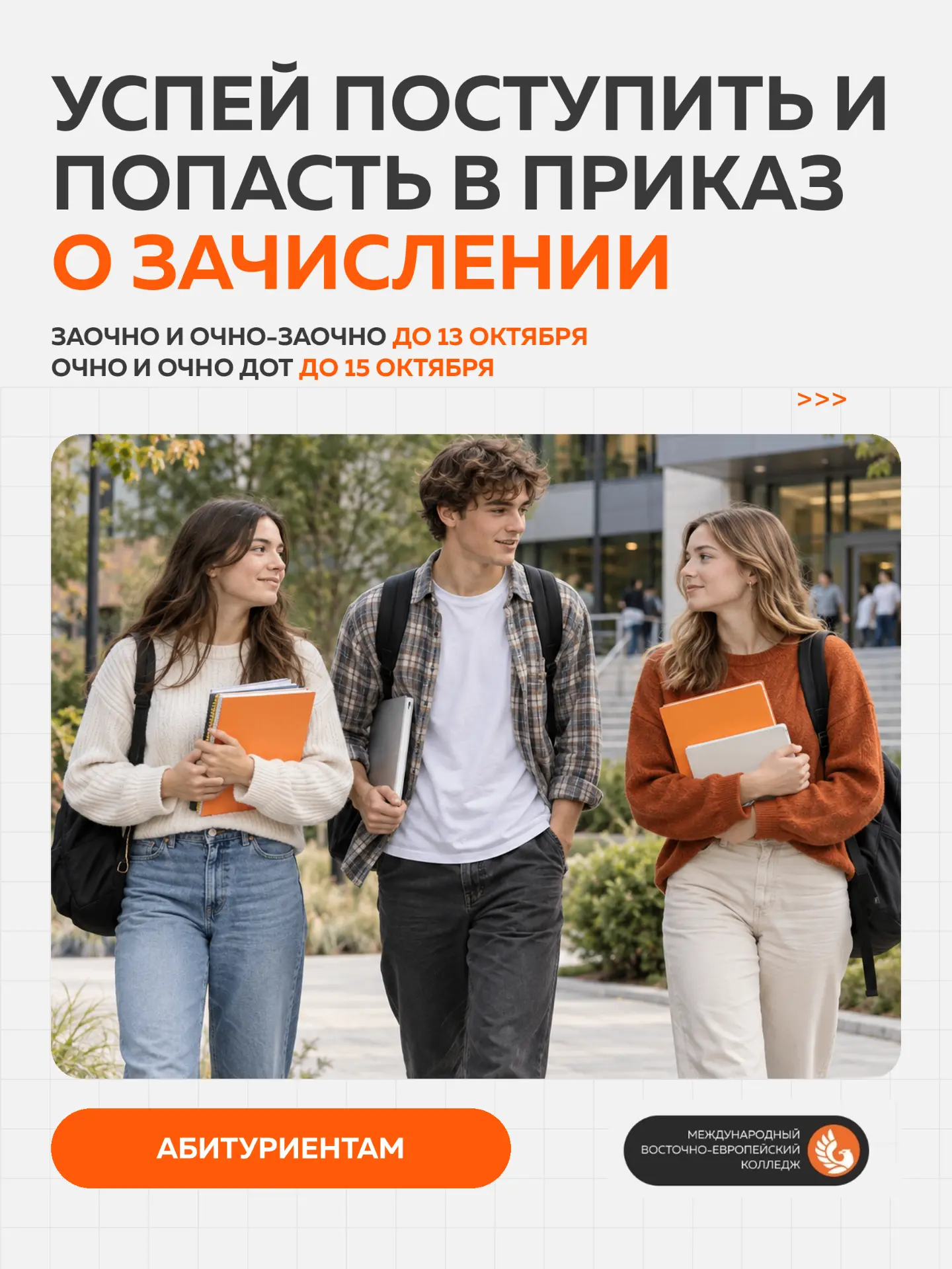 Все еще можно поступить в топовый колледж прямо сейчас  Дополнительный набор продолжает...
