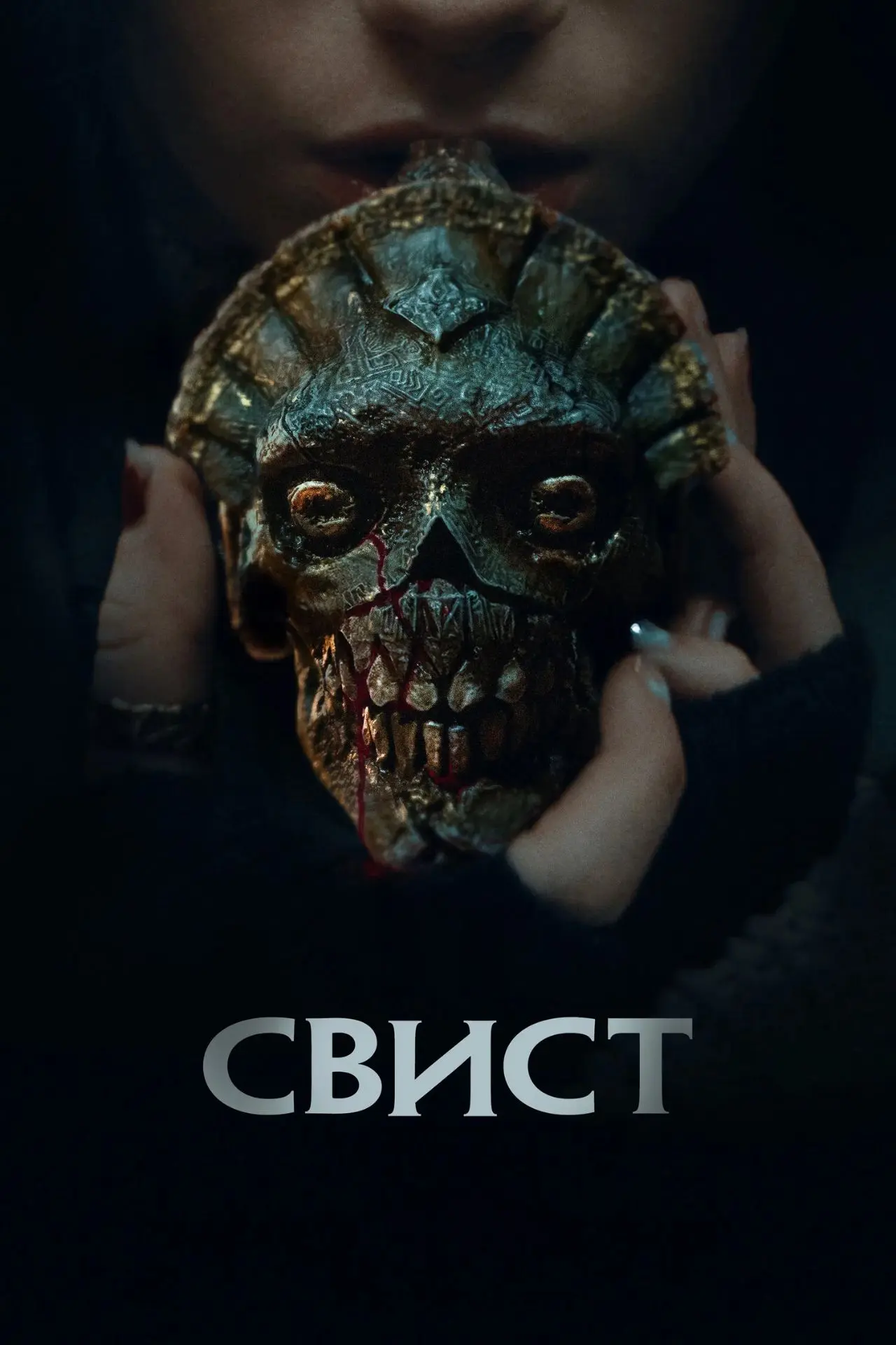Свист (2025)

5.5 КП
5.6 IMDb

Жанр: Ужасы
Страна: Канада, Ирландия

Режиссер: Корин Харди
Перевод: 