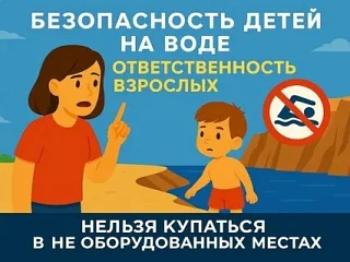 Основные правила безопасности поведения на воде».🌊 
 
‼Водоёмы могут быть опасны в любое время года
