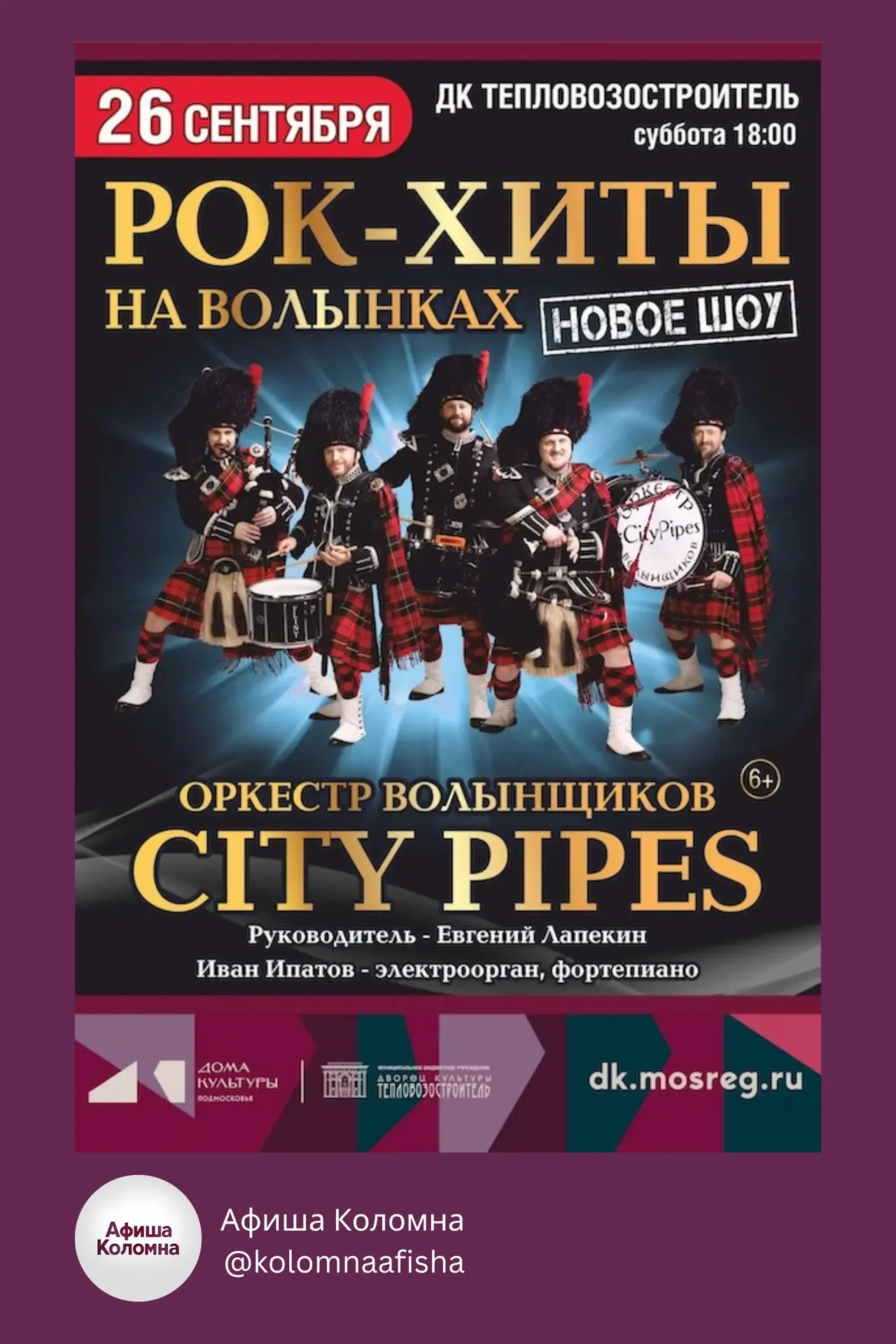 🎵 Оркестр Волынщиков City Pipes