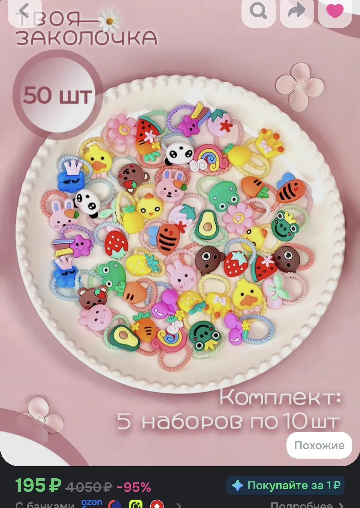 🎀 Набор аксессуаров для волос, 50 шт