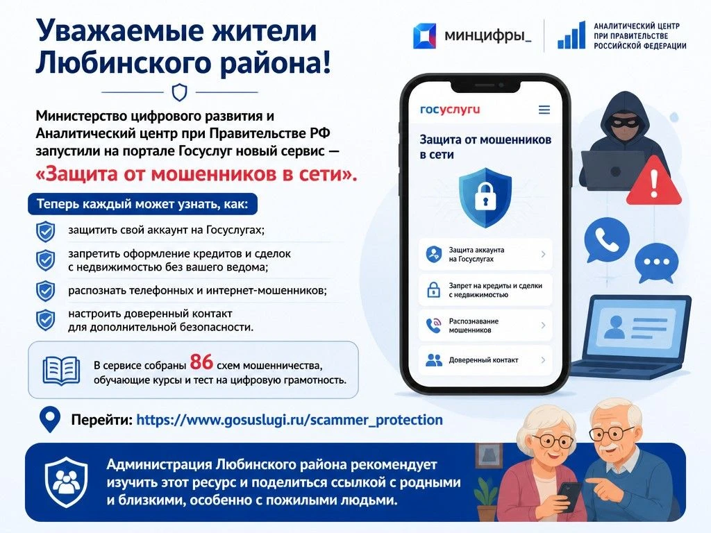 Уважаемые жители Любинского района!