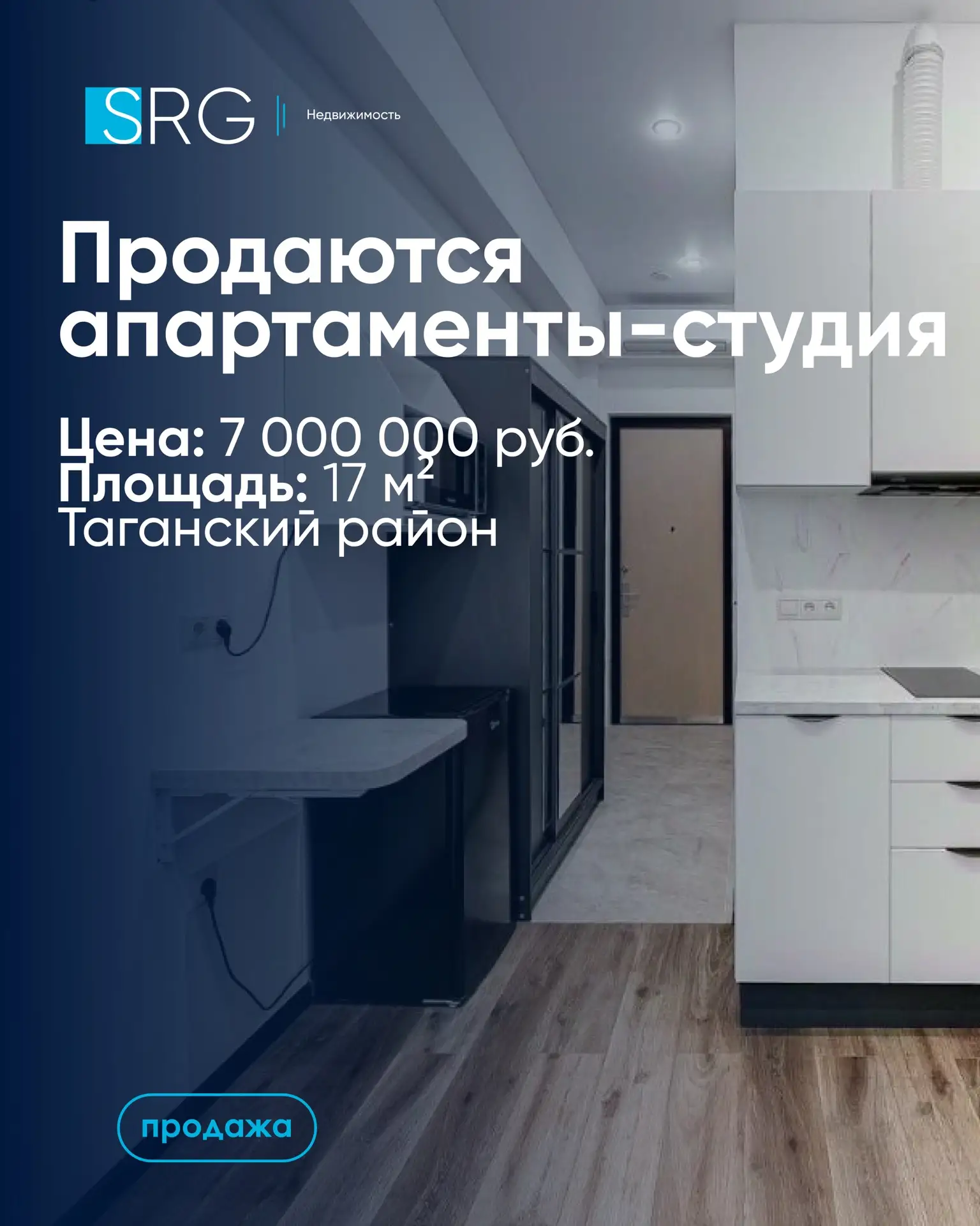 🔥В продаже апартаменты-студия с мебелью в Таганском районе
