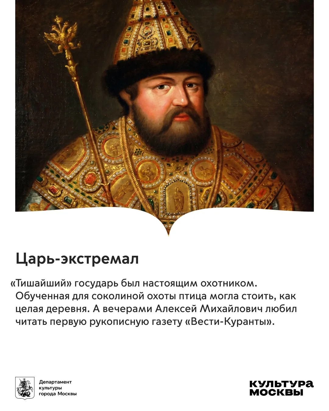Выставка «Романовы. Из Петергофа в Москву» в музее-заповеднике «Коломенское» разрушает стереотип о т