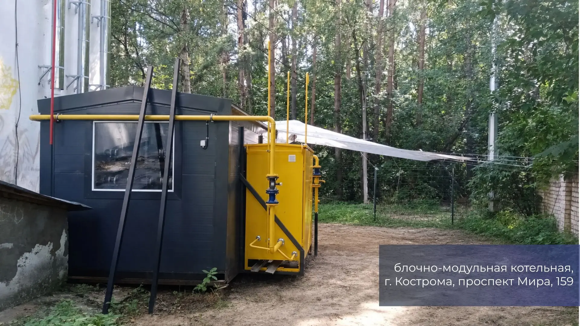 🔥Три блочно-модульные котельные появятся в этом году на проспекте Мира в Костроме
