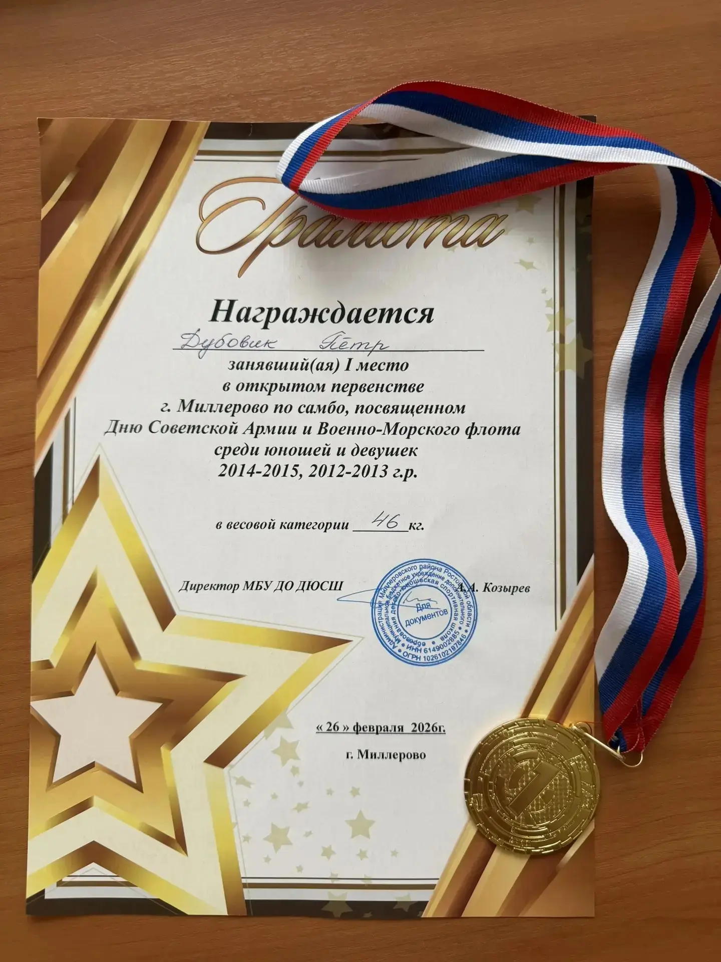 🥋В г. Миллерово прошло открытое первенство по самбо, посвященное Дню Советской Армии и Военно-Морско