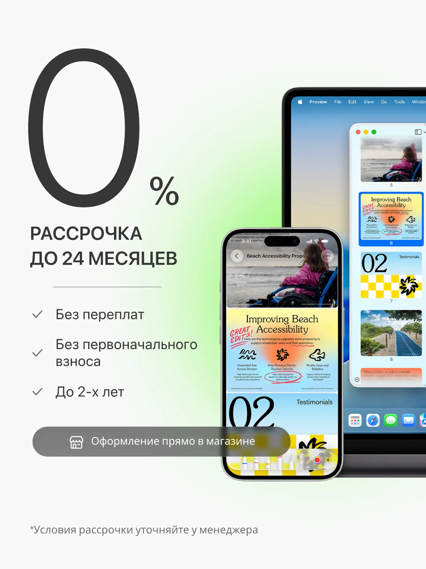 Бери технику сейчас, а плати потом!