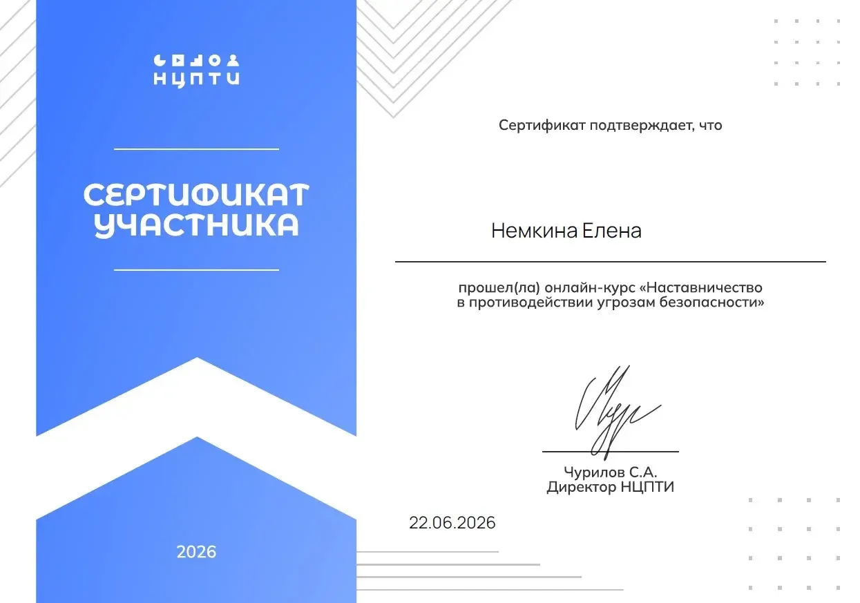 📈Повышаем квалификацию вместе с НЦПТИ

✅Сотрудники ЦИБ и ВИЭПП успешно завершили обучение на програ