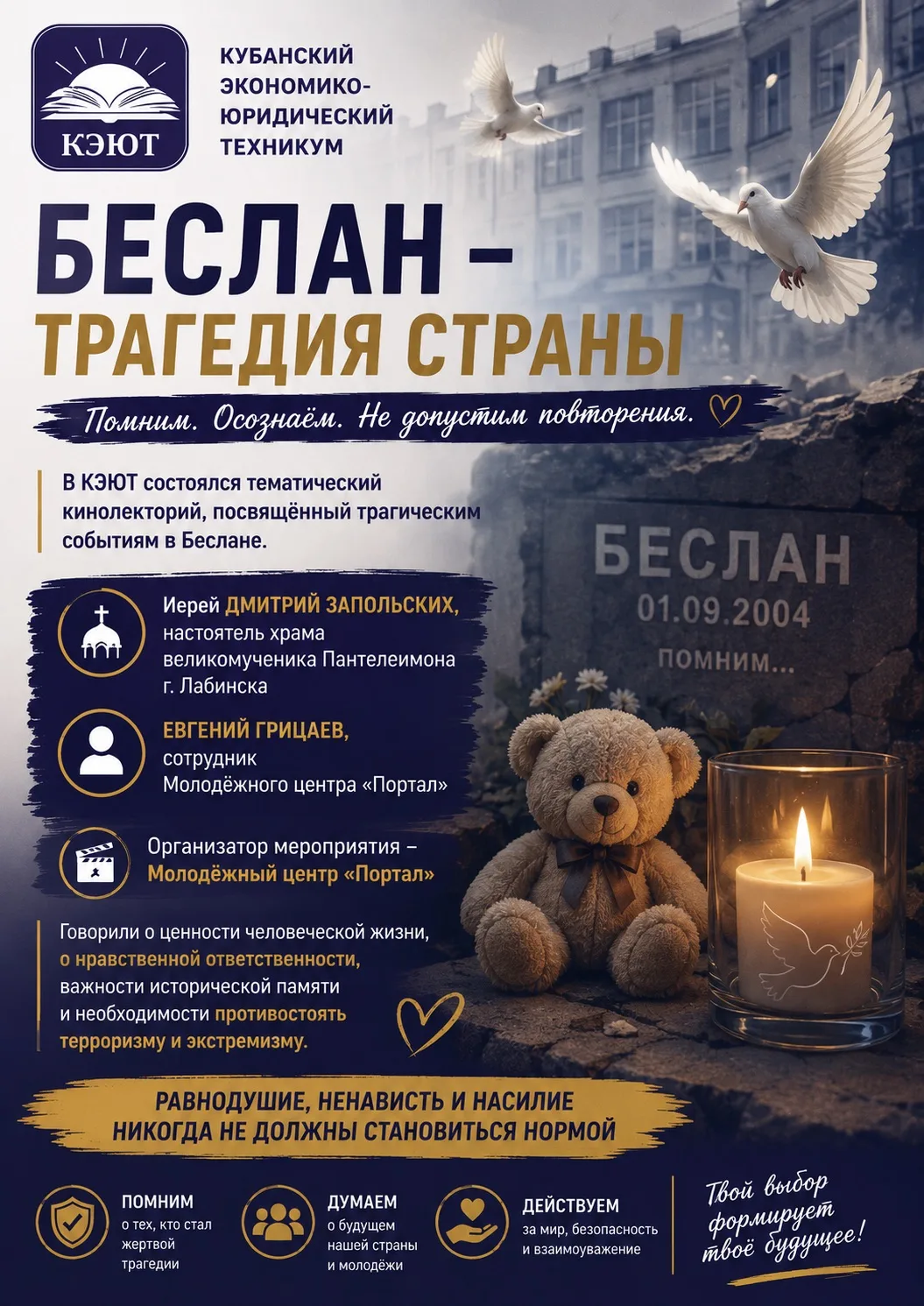 🕊️ Беслан — трагедия, которую нельзя забывать