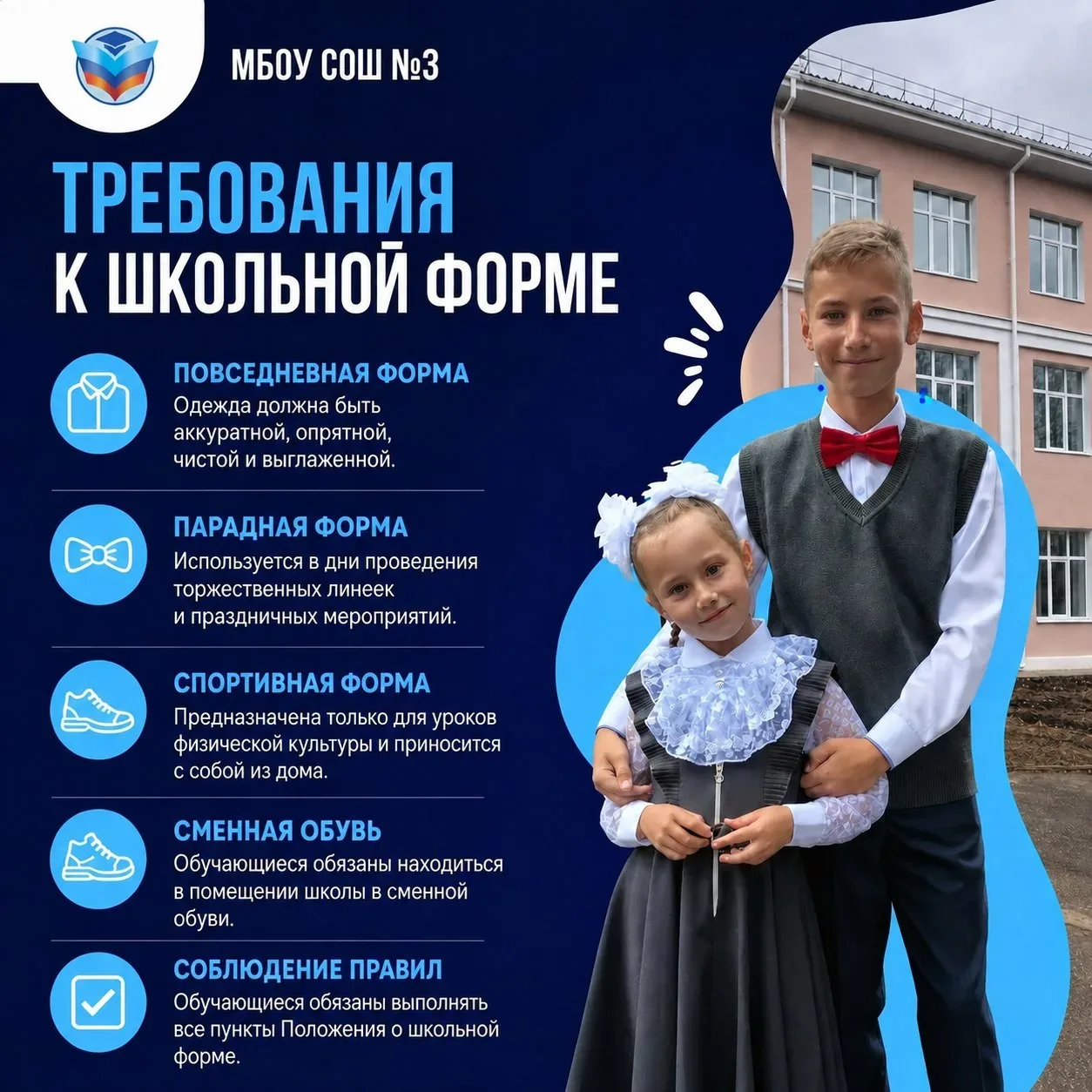 📋 ВАЖНО: Требования к школьной форме!