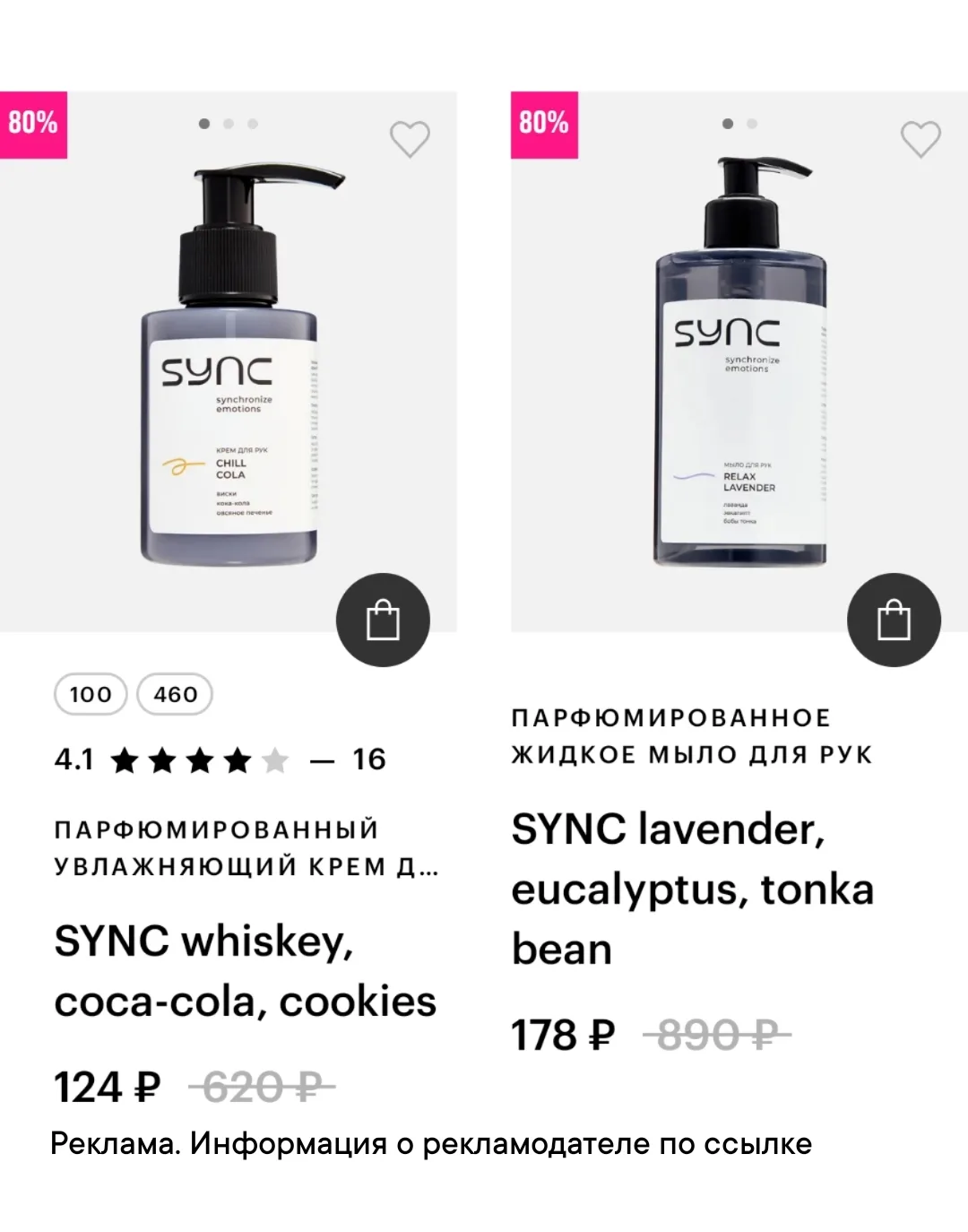 Крема для рук SYNC со скидкой до -80% 😍🔥