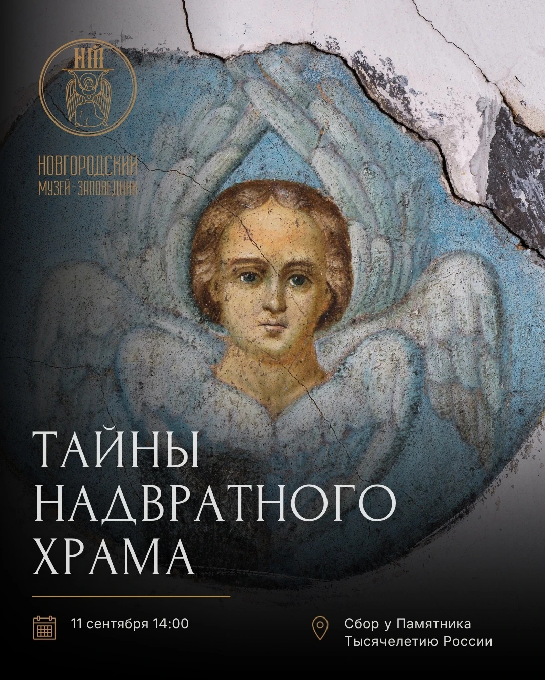 Тайны надвратного храма