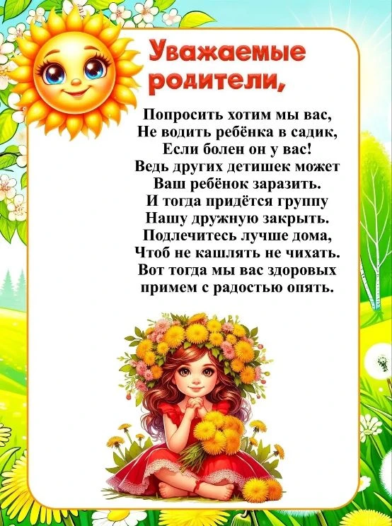 Очень актуальная тема😍 будьте внимательны к здоровью своего ребенка и других детей в коллективе!