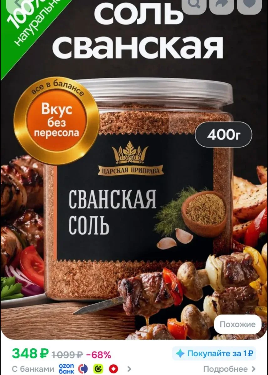 Сванская соль классическая, грузинская приправа 400 г Царская приправа